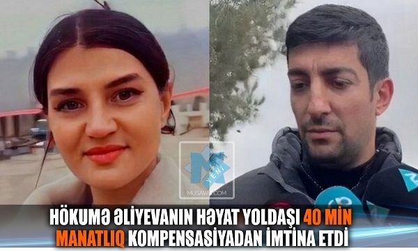 Hökumə Əliyevanın həyat yoldaşı 40 min manatlıq kompensasiyadan imtina etdi